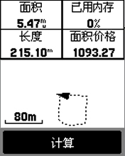 面积计算