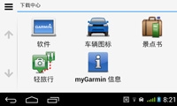 Garmin下载中心