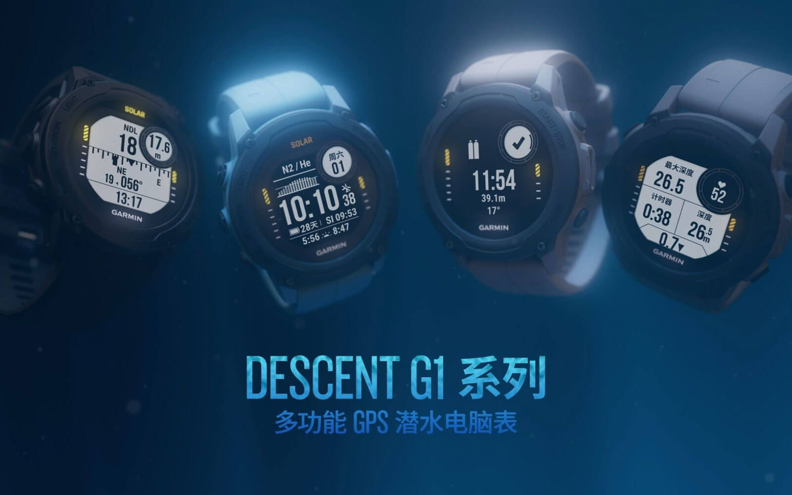 戴上 DESCENT G1 潜水电脑表，水上水下，畅享生活。